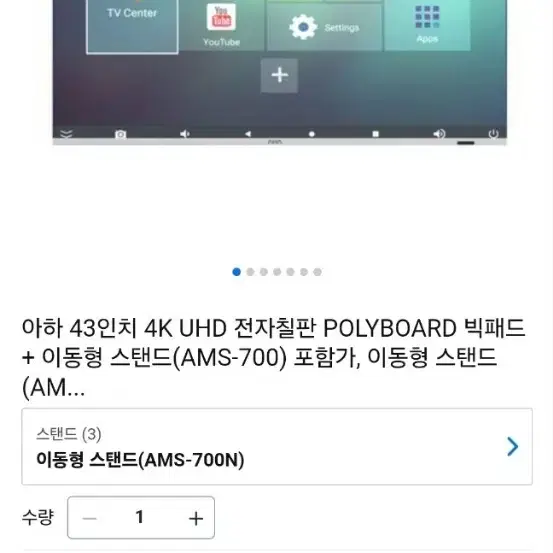 아하 43인치 4K UHD 전자칠판 POLYBOARD 빅패드+ 이동형