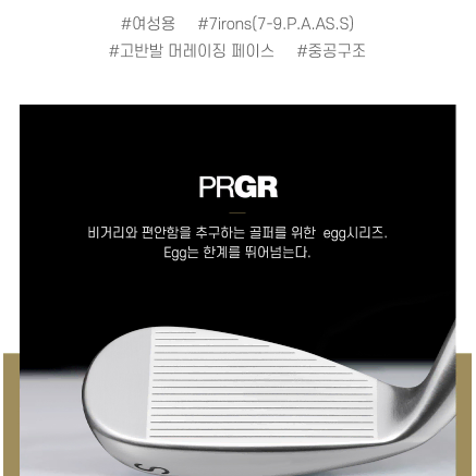 새상품 PRGR 뉴 슈퍼 에그 여성 7아이언