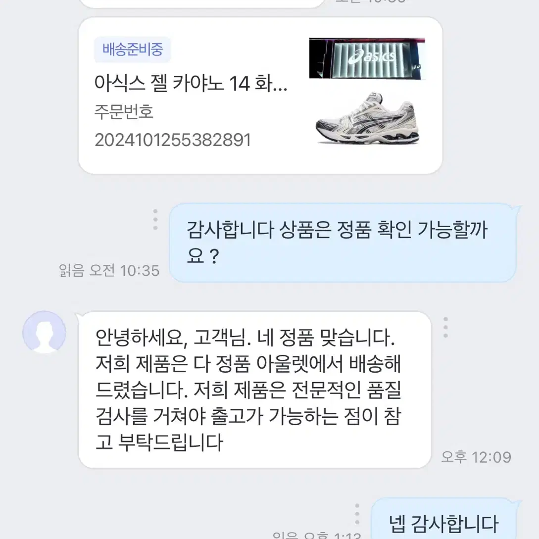 S250 아식스 젤카야노 14 *화이트 미드나잇