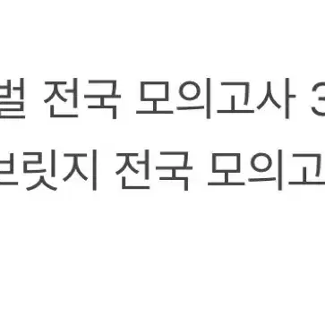 무료나눔)시대인재 지구과학 모의고사 나눔