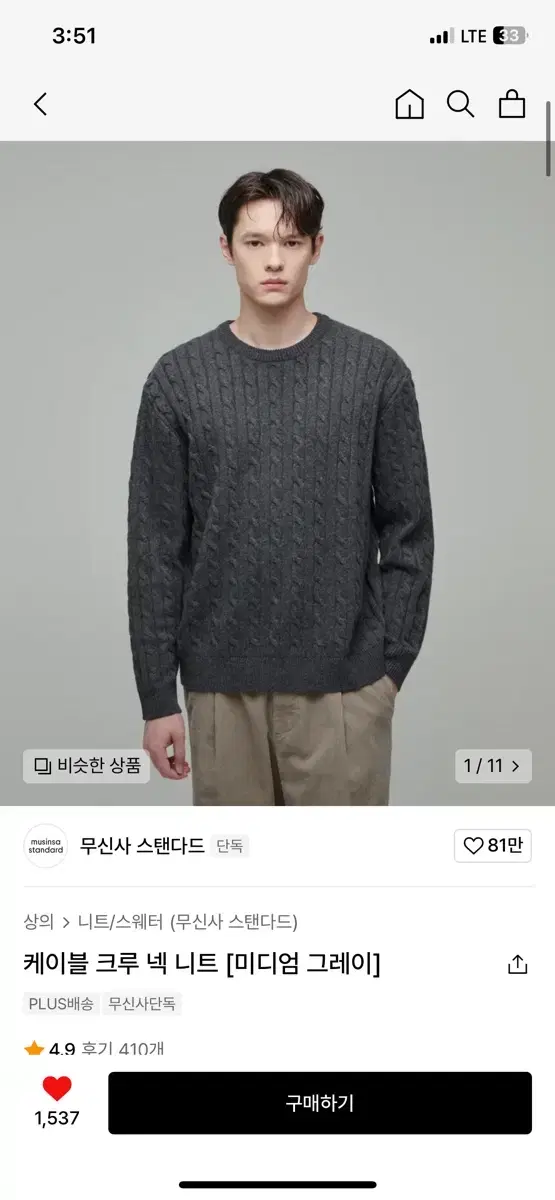 무신사 케이블크루넥니트