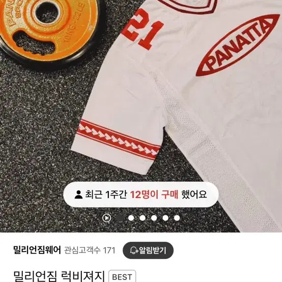 밀리언짐 파나타 럭비져지