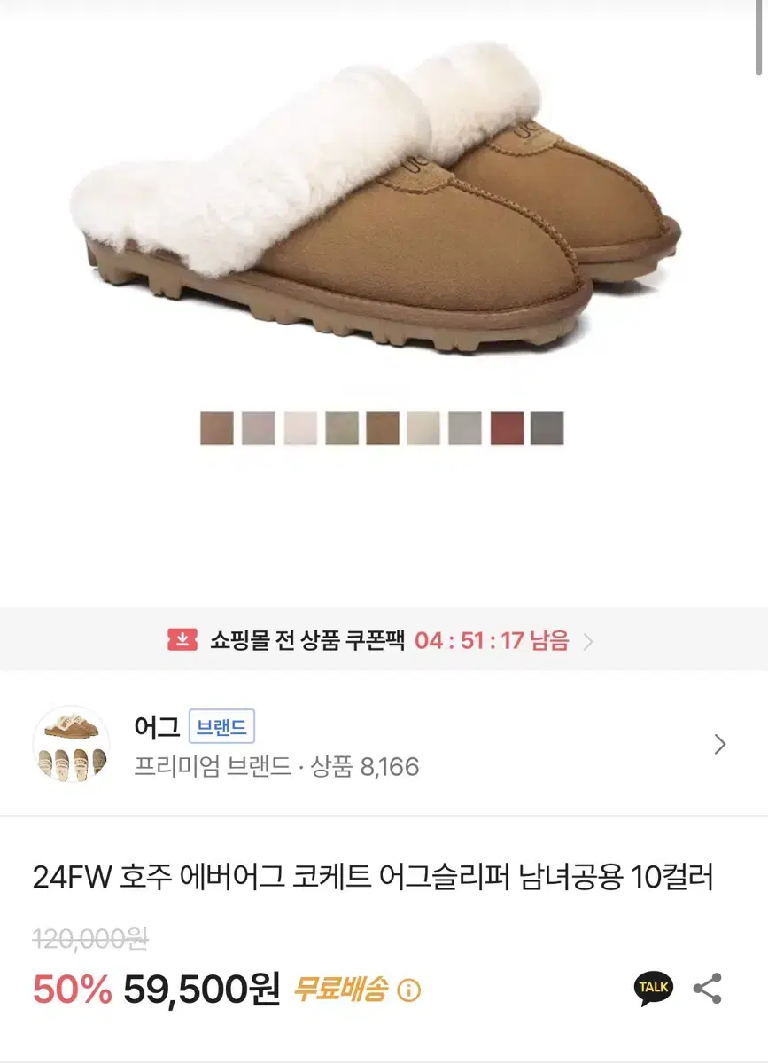 24FW 호주 에버어그 코케트 어그슬리퍼