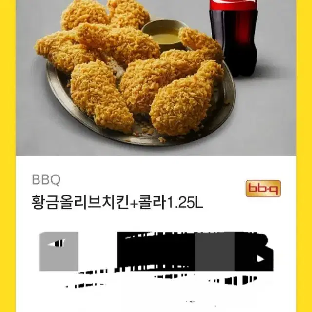 BBQ 황금올리브치킨+콜라1.25L