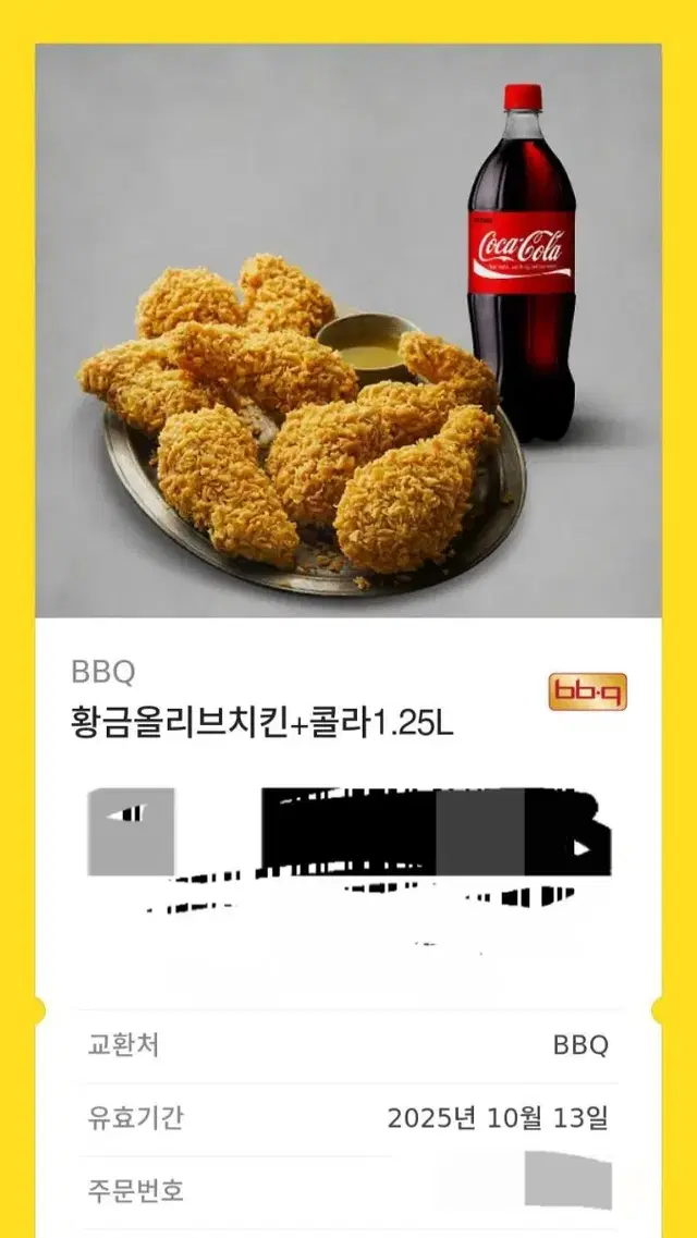 BBQ 황금올리브치킨+콜라1.25L