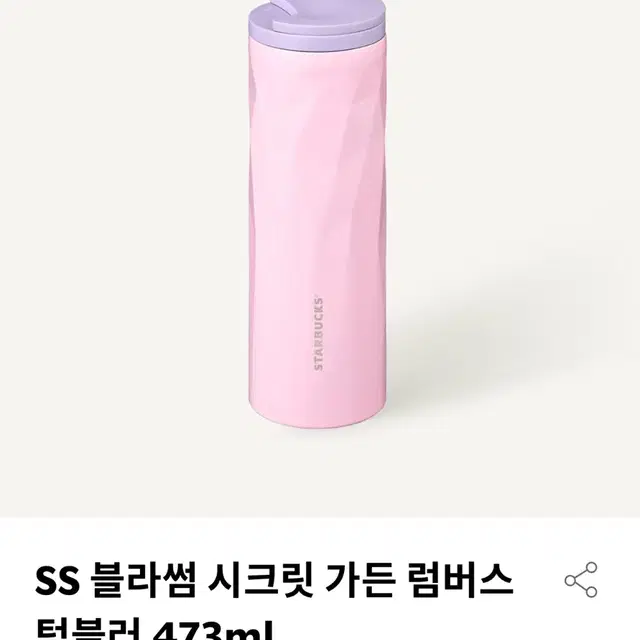 스타벅스 SS 블라썸 시크릿 가든 럼버스 텀블러 473ml