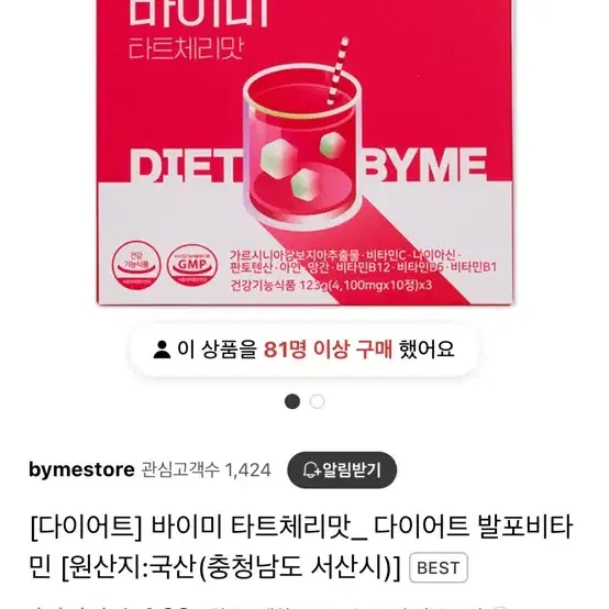 바이미 타트체리맛 판매합니다 / 다이어트 보조제