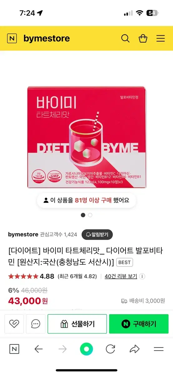 바이미 타트체리맛 판매합니다 / 다이어트 보조제