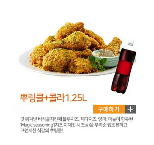 페이O) BHC 뿌링클 한마리.콜라1.25