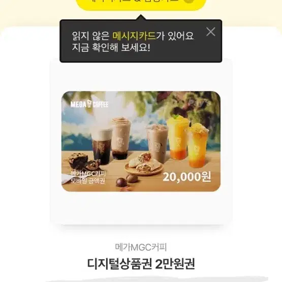 메가커피2만원권