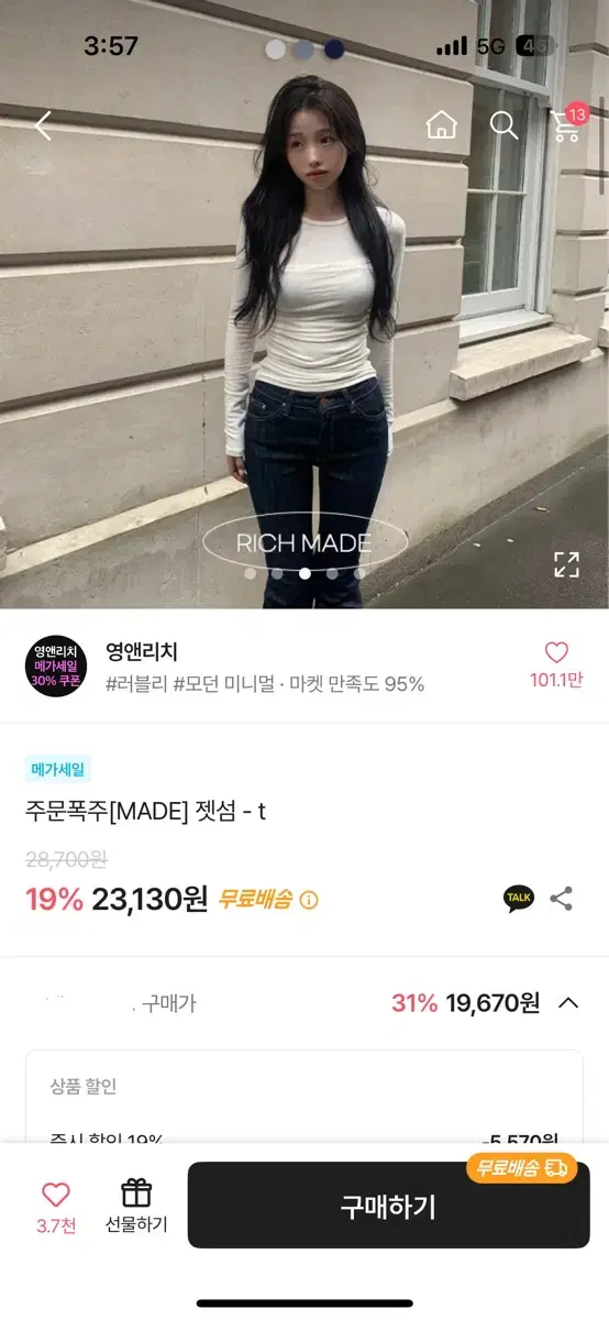 에이블리 영앤리치 상의