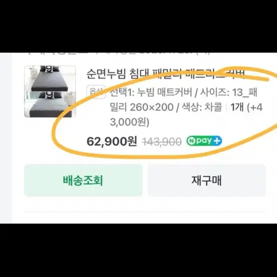 패밀리침대사이즈 매트리스 커버 + 방수이불 + 구스이불 일괄