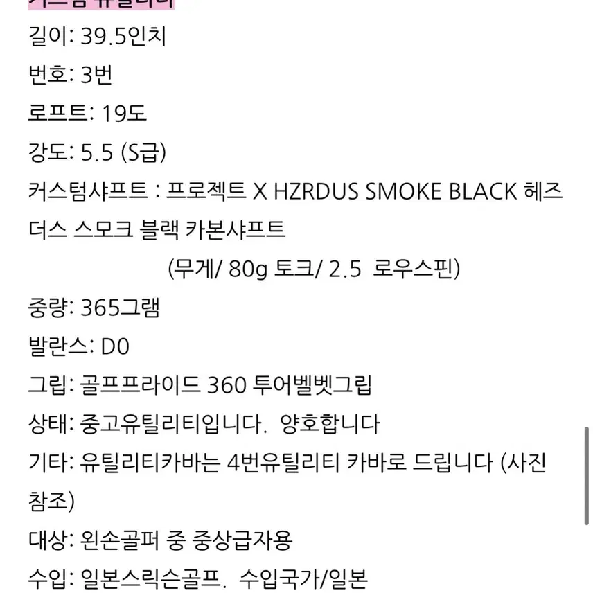 왼손용 스릭슨 Z355 3번19도 HZRDUS SMOKE5.5 S유틸리티