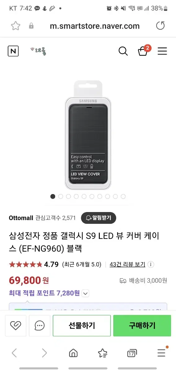 삼성정품 갤럭시 S9 LED뷰 커버 케이스 미개봉 팝니다