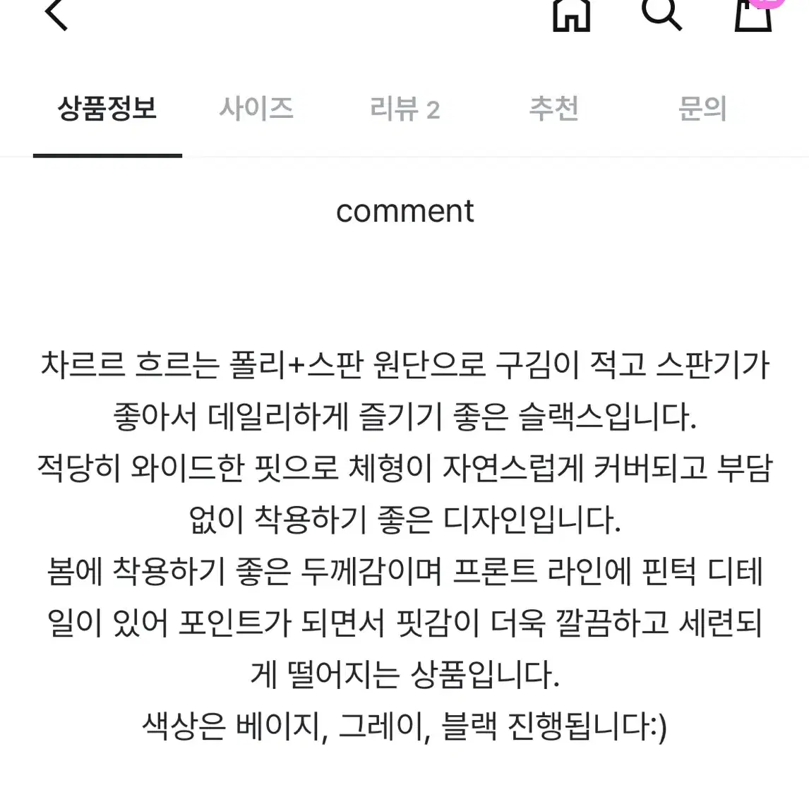 봉주르프로젝트 가을겨울 슬랙스