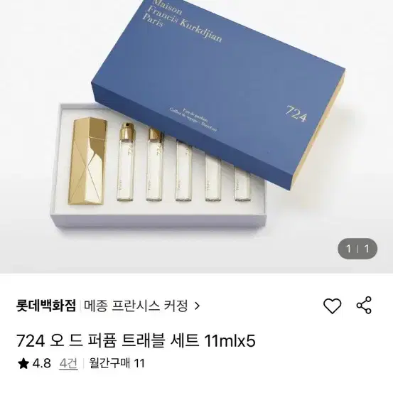 메종 프란시스 커정 11ml 제품 삽니당