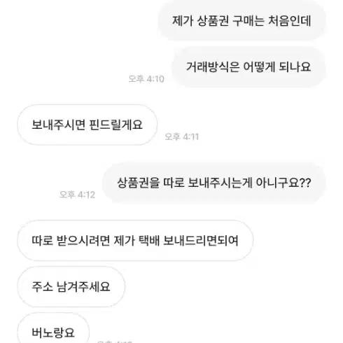 맥북 신세계상품권 박준신 새마을 사기꾼 입니다.