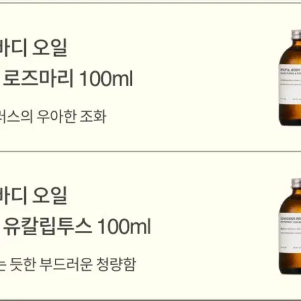 톤28 바디오일 100ml  (일랑일랑,페퍼민트)