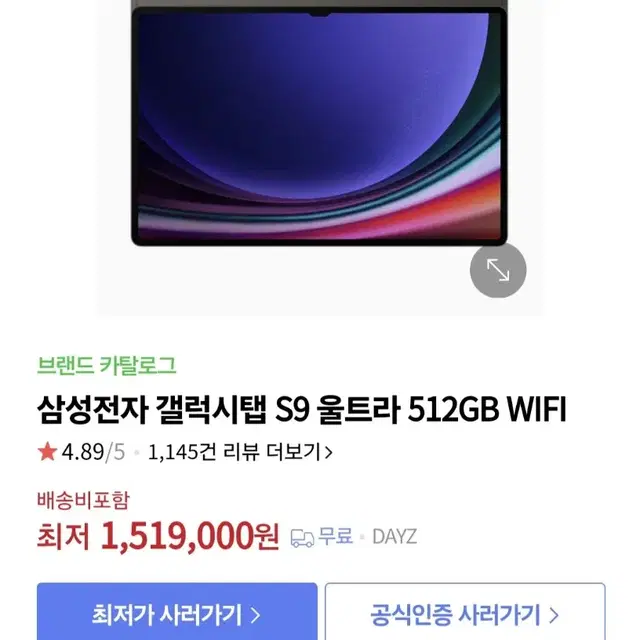 갤럭시탭 S9 울트라 WiFi 512GB GP 미개봉