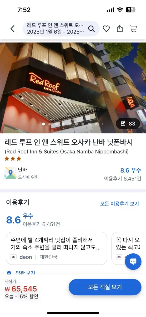 1.6~8일 2박 4인 오사카 숙소 양도합니다.