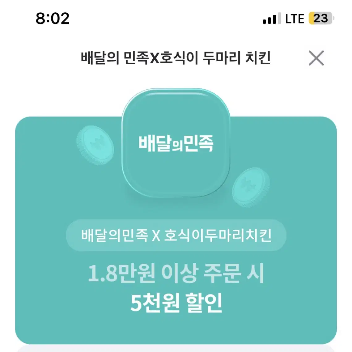 호식이 5천원 할인쿠폰