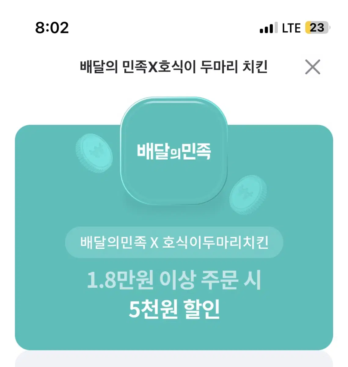 호식이 5천원 할인쿠폰