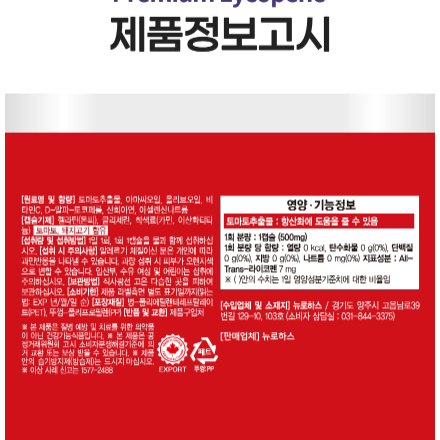 뉴로하스 프리미엄 라이코펜 500mg x 60캡슐x3BOX