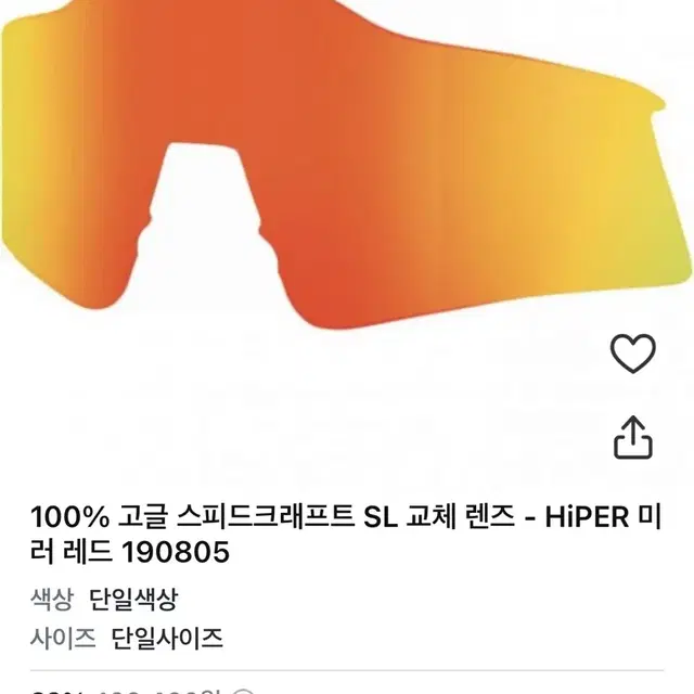 100% 고글 정품 교체렌즈