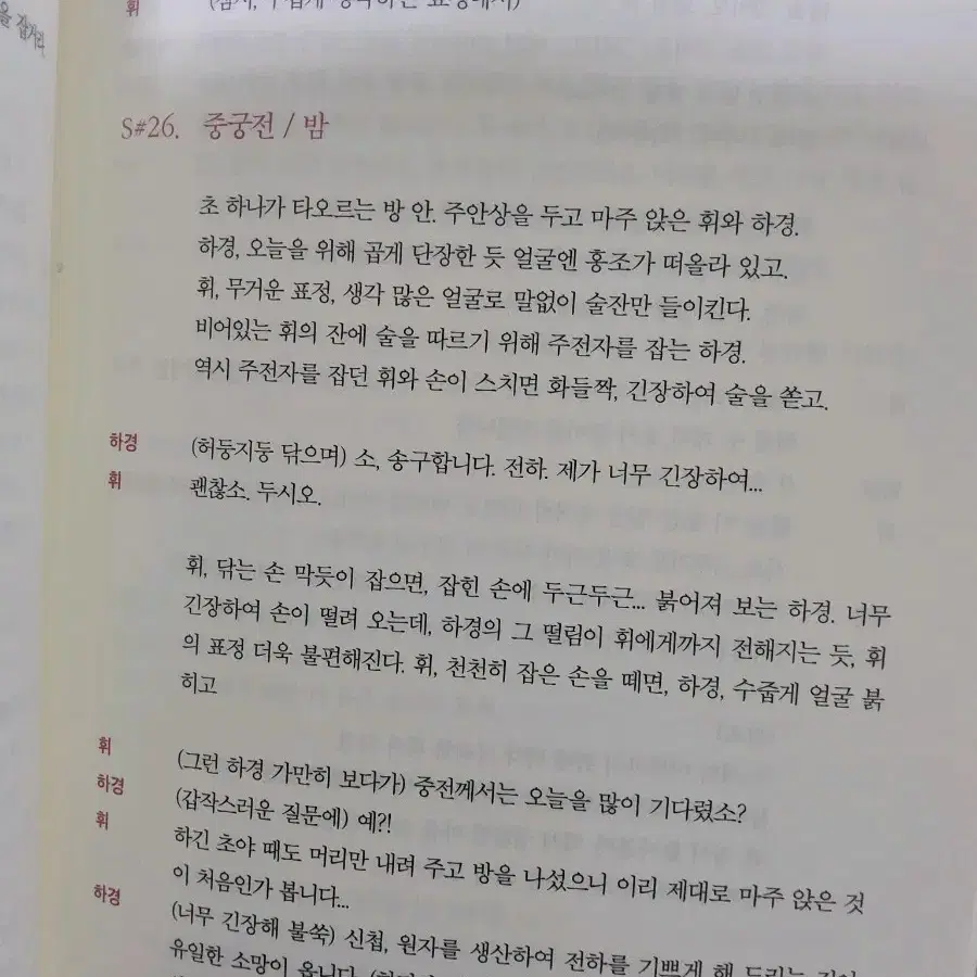 연모 한희정 대본집 초판