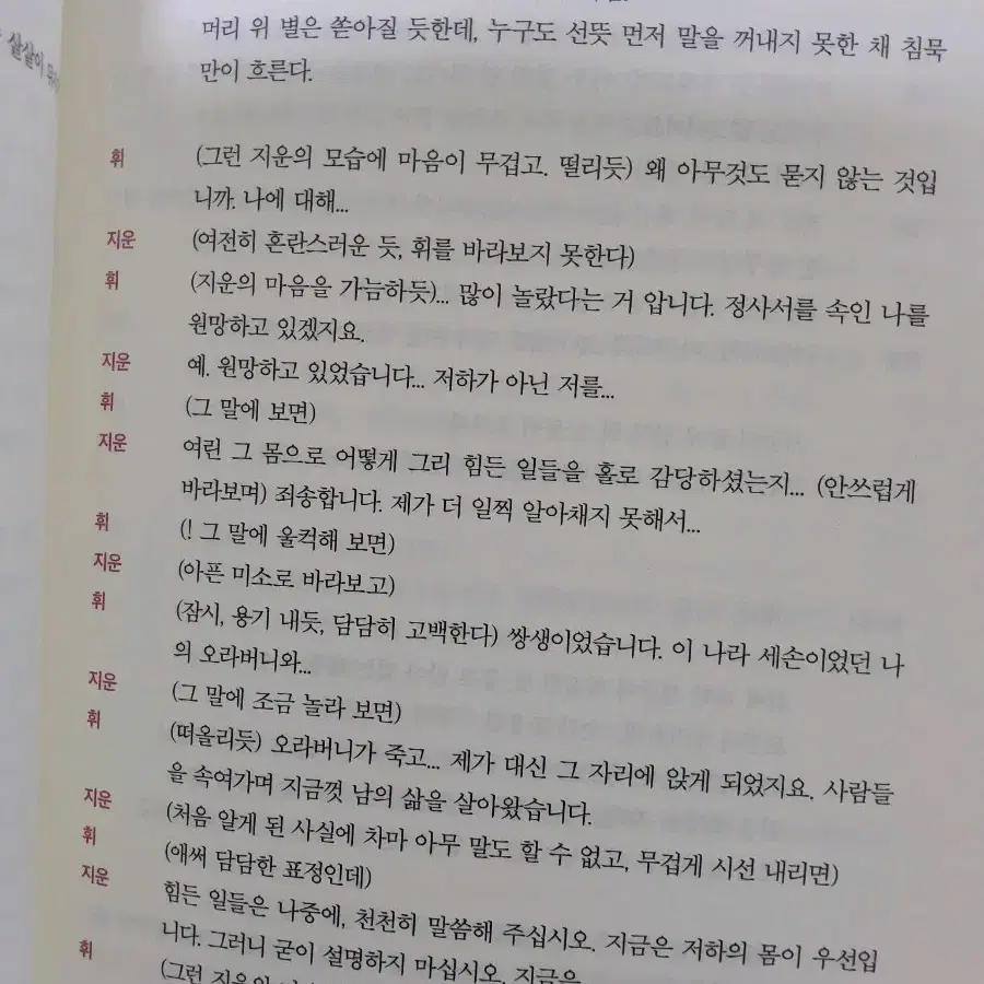 연모 한희정 대본집 초판