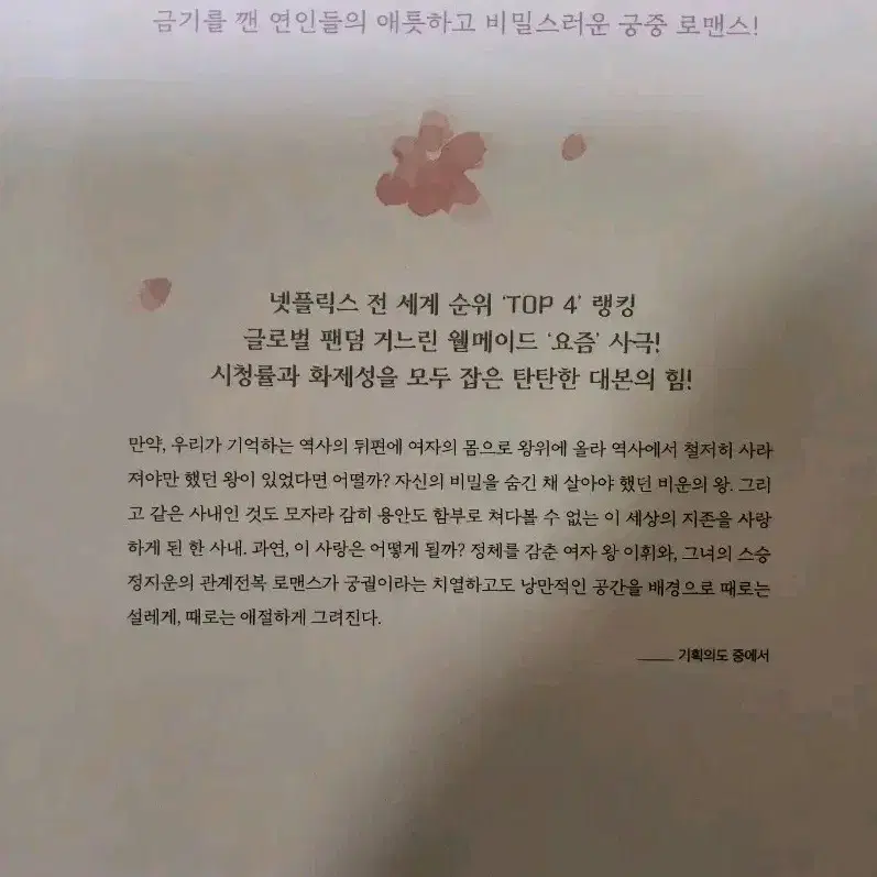 연모 한희정 대본집 초판