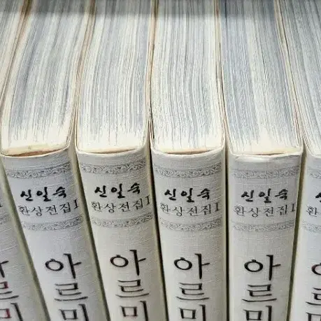 아르미안의네딸들1-10완