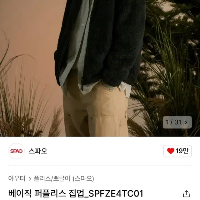 무심사 스파오 베이직 퍼플리스 집업_SPFZE4TC01