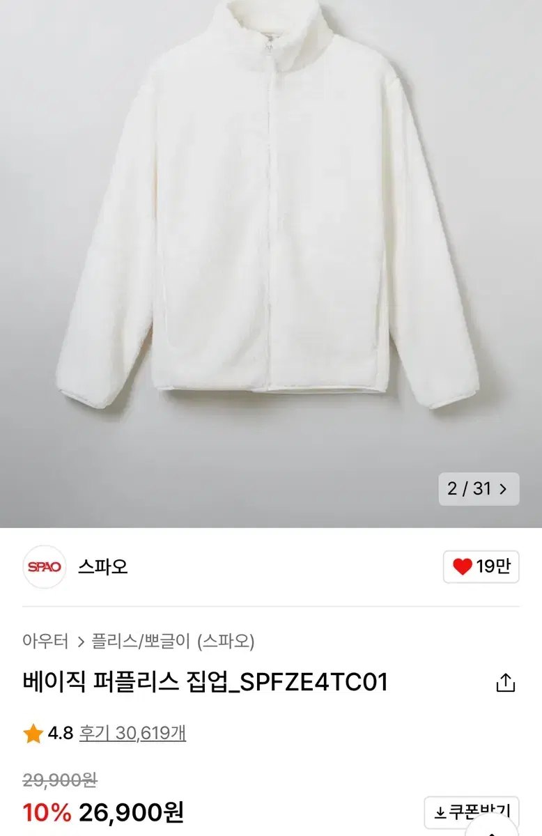 무신사 스파오 베이직 퍼플리스 집업_SPFZE4TC01