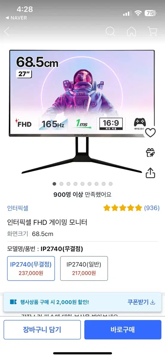 인터픽셀 ip2740 게이밍 모니터 165hz