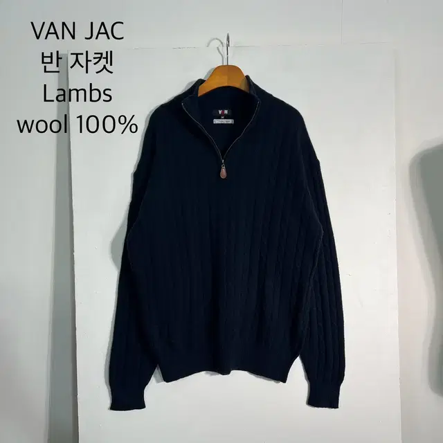 반 자켓 램스울 100% 니트 VAN JAC wool 100%