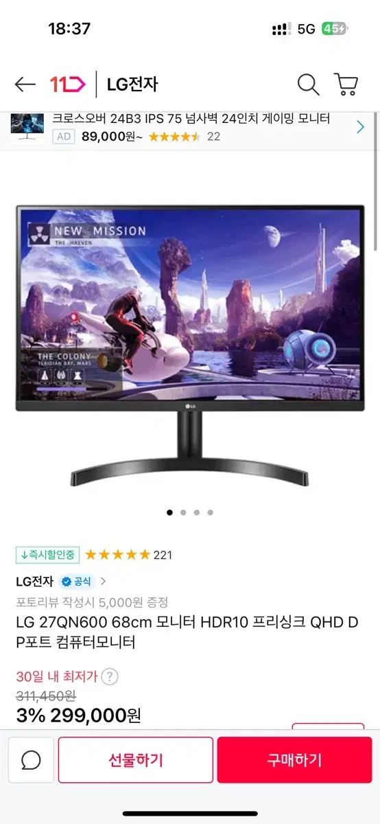 LG 27QN600 27인치 QHD 모니터 팝니다