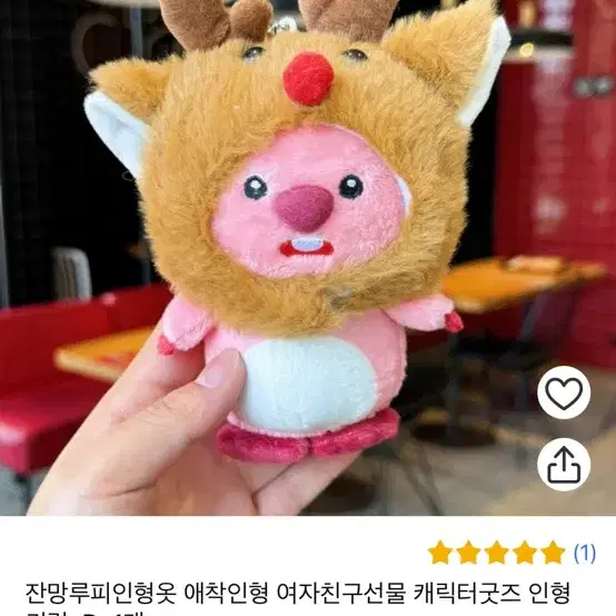 잔망루피 인형 키링