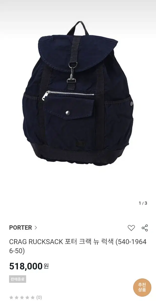 포터 백팩(Porter Crag Rucksack navy)