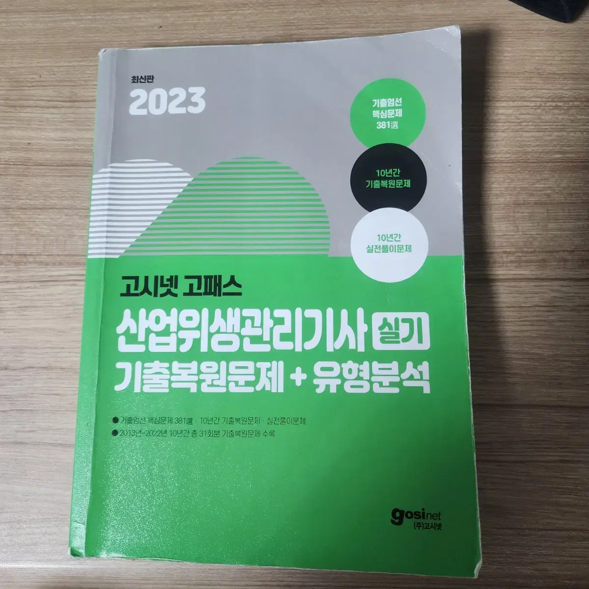 산업위생관리기사 실기