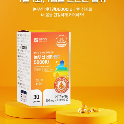 한미양행 눈부신 비타민D 5000IU 300mg x 30캡슐