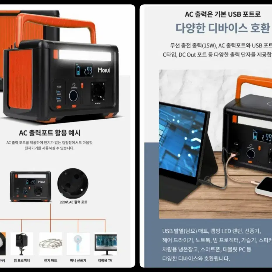 새제품 파워뱅크 MC600 PRO 대용량 보조배터리 캠핑용품 모루이 캠핑