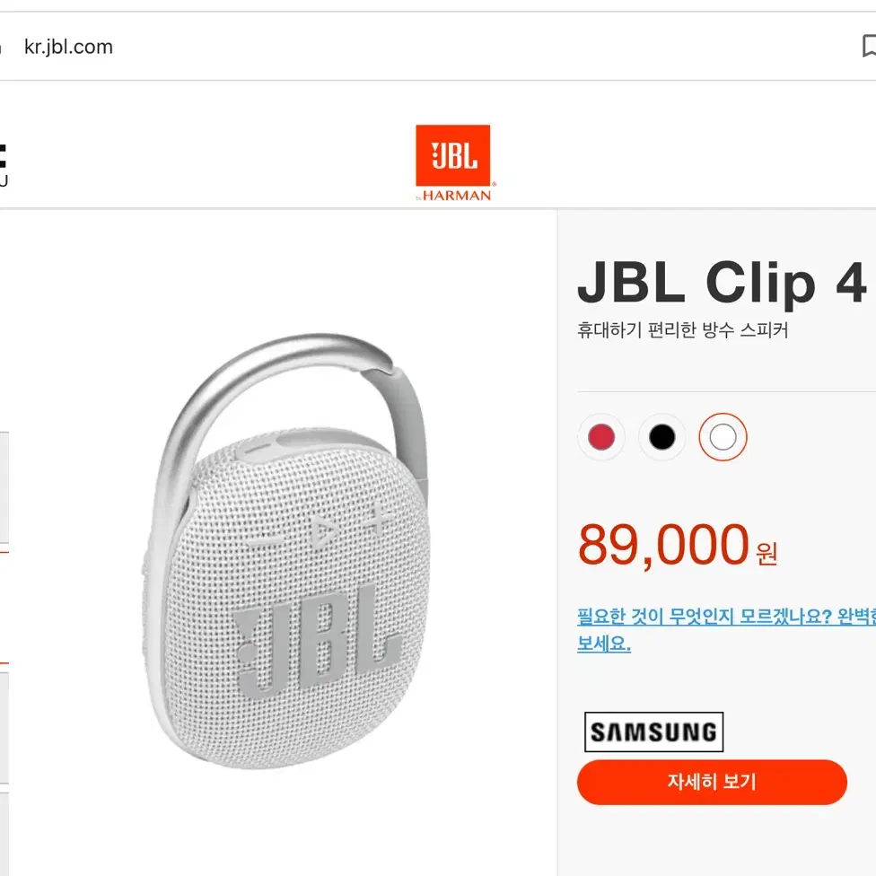 JBL Clip 4 블루투스 스피커