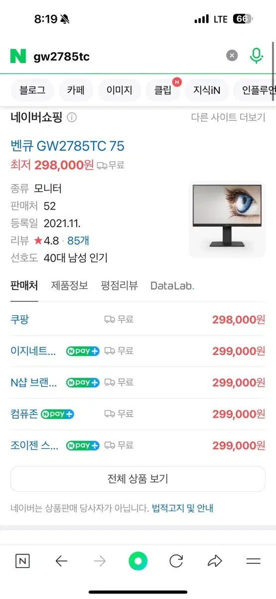 벤큐 아이케어 모니터 27인치 미개봉 떨이판매