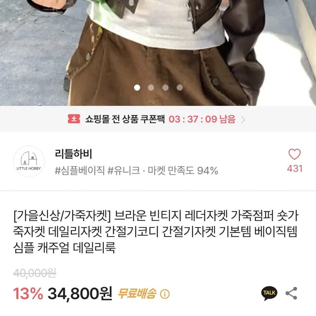 브라운 가죽 자켓 레더자켓