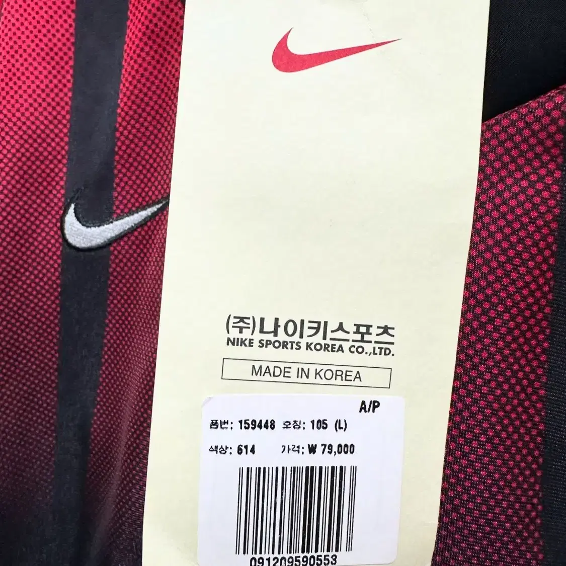 나이키 NIKE 90S FOOT BALL 골키퍼 져지