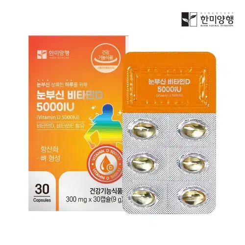 한미양행 눈부신 비타민D 5000IU 300mg x 30캡슐x3BOX