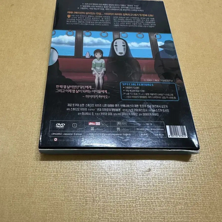 센과 치히로의 행방불명 DVD 판매합니다.