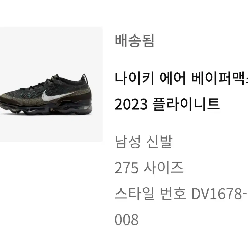 새상품) 나이키 2023 베이퍼맥스 플라이니트 275