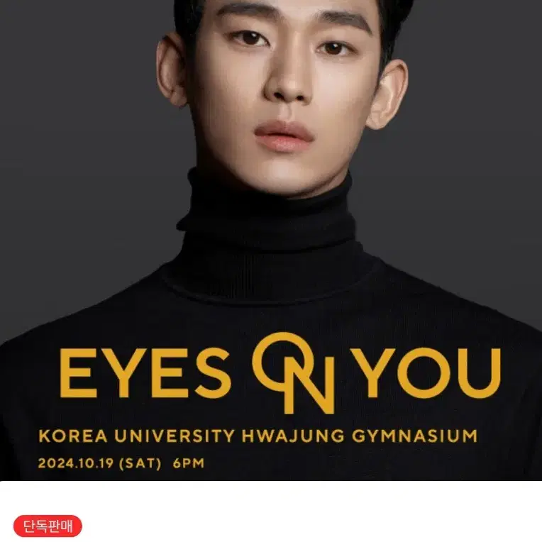 김수현 KIm SOO HYUN ASIA TOUREYES ON YOU 팬